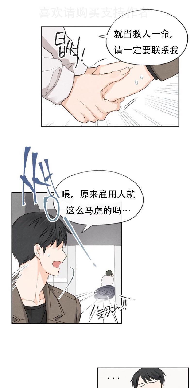 爱憎缺乏[耽美]韩漫全集-第3话无删减无遮挡章节图片 