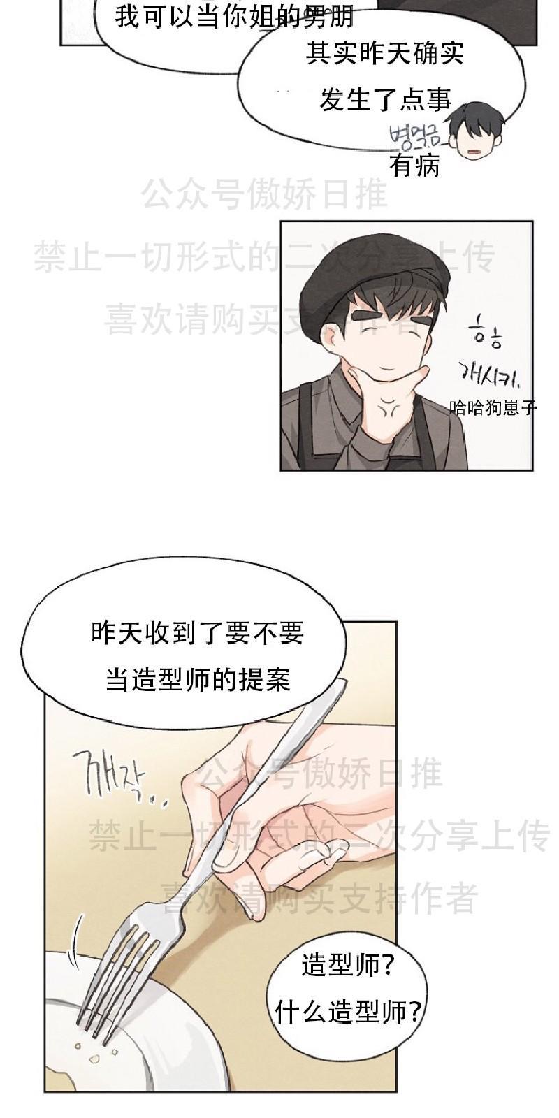 爱憎缺乏[耽美]韩漫全集-第3话无删减无遮挡章节图片 