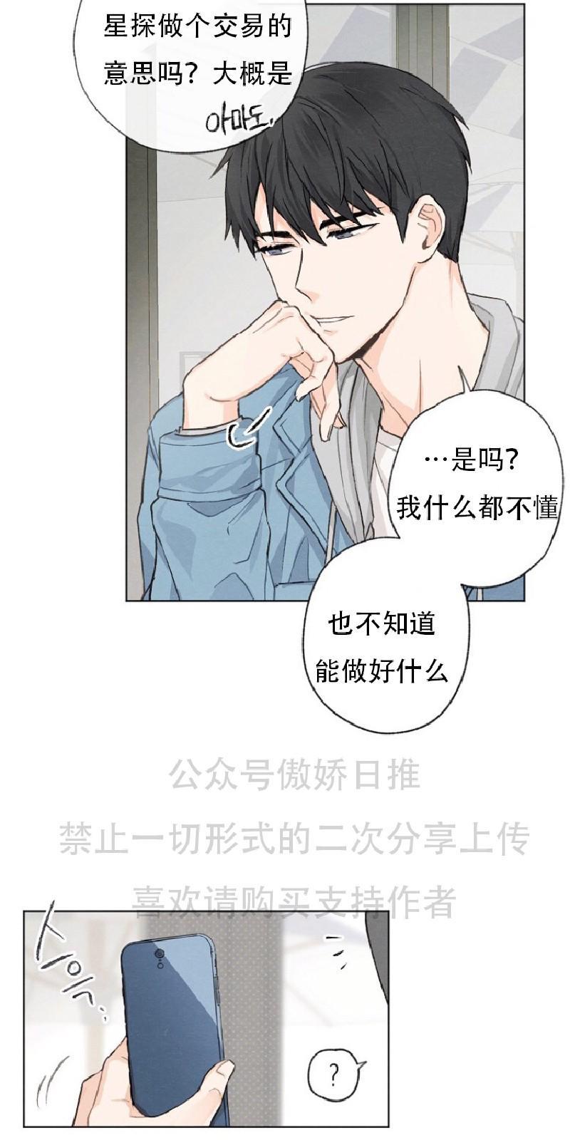 爱憎缺乏[耽美]韩漫全集-第3话无删减无遮挡章节图片 