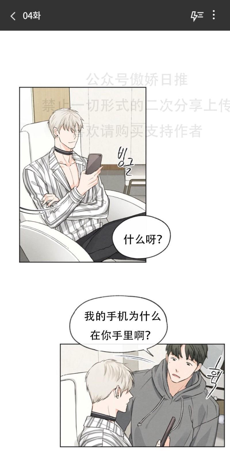爱憎缺乏[耽美]韩漫全集-第4话无删减无遮挡章节图片 