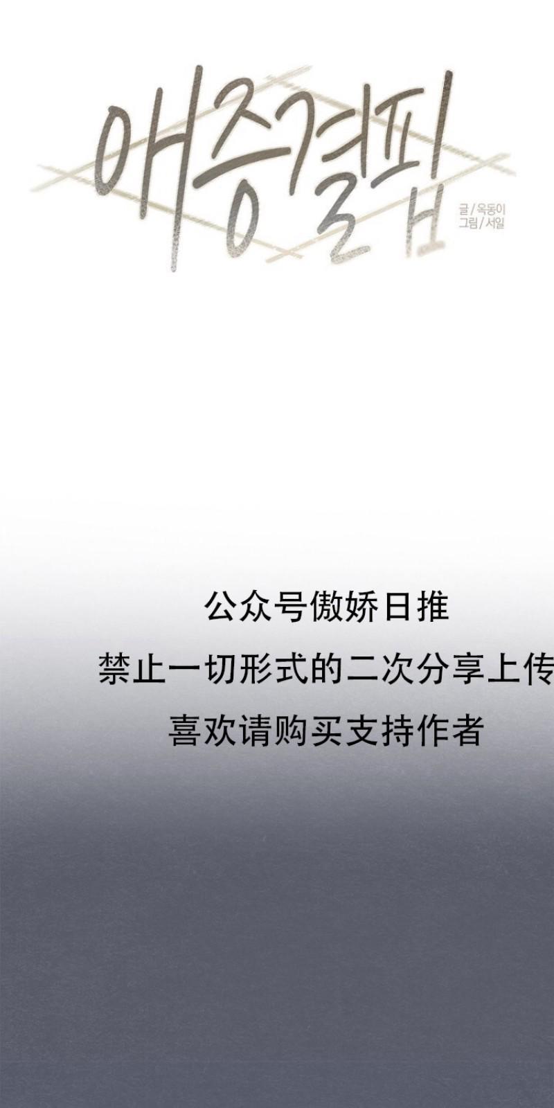 爱憎缺乏[耽美]韩漫全集-第4话无删减无遮挡章节图片 