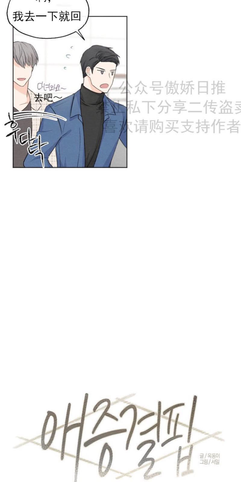爱憎缺乏[耽美]韩漫全集-第6话无删减无遮挡章节图片 