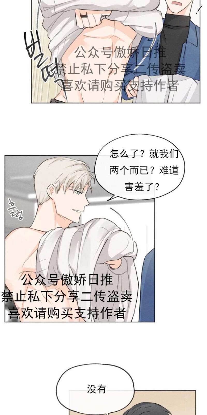 爱憎缺乏[耽美]韩漫全集-第6话无删减无遮挡章节图片 