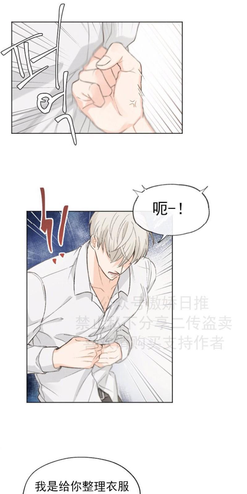 爱憎缺乏[耽美]韩漫全集-第6话无删减无遮挡章节图片 