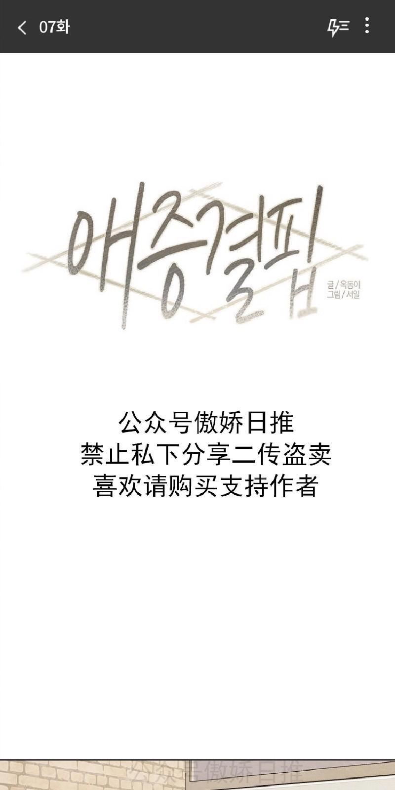 爱憎缺乏[耽美]韩漫全集-第7话无删减无遮挡章节图片 