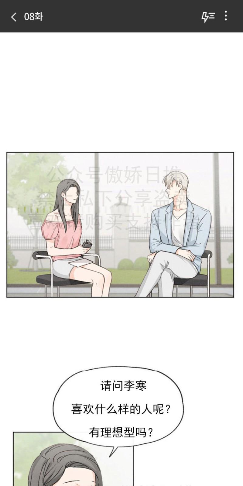 爱憎缺乏[耽美]韩漫全集-第8话无删减无遮挡章节图片 