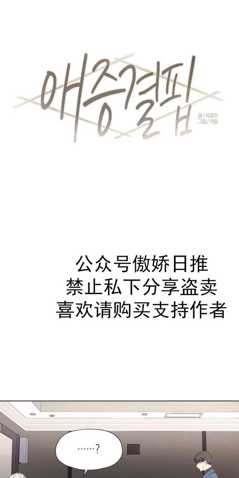 爱憎缺乏[耽美]韩漫全集-第8话无删减无遮挡章节图片 