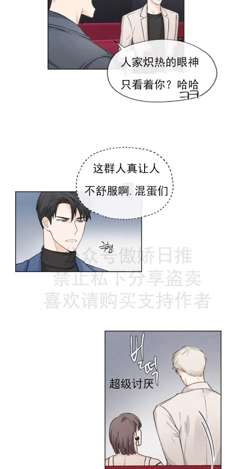 爱憎缺乏[耽美]韩漫全集-第8话无删减无遮挡章节图片 