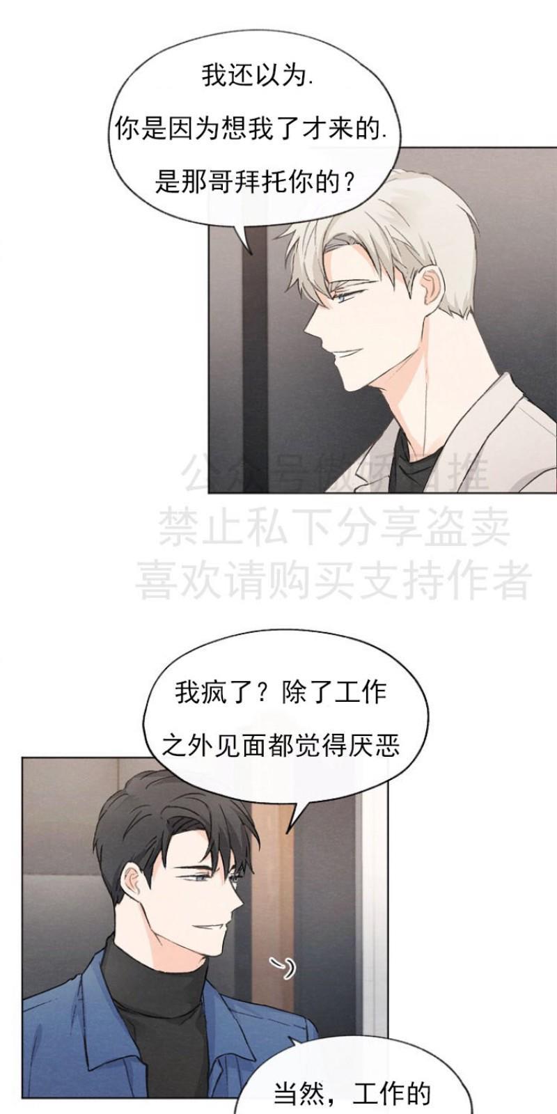 爱憎缺乏[耽美]韩漫全集-第8话无删减无遮挡章节图片 