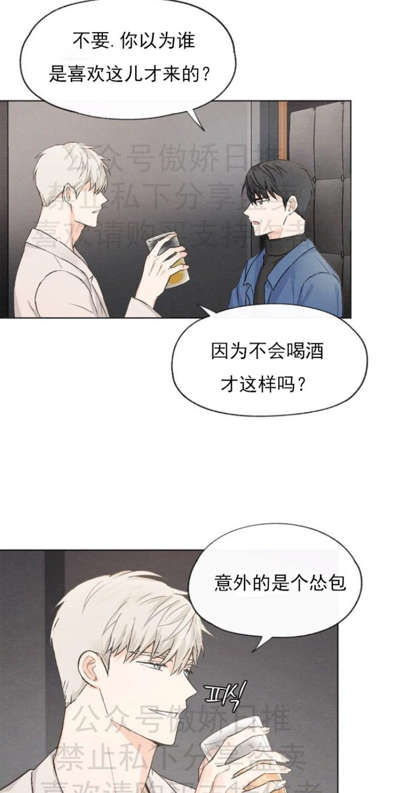 爱憎缺乏[耽美]韩漫全集-第8话无删减无遮挡章节图片 