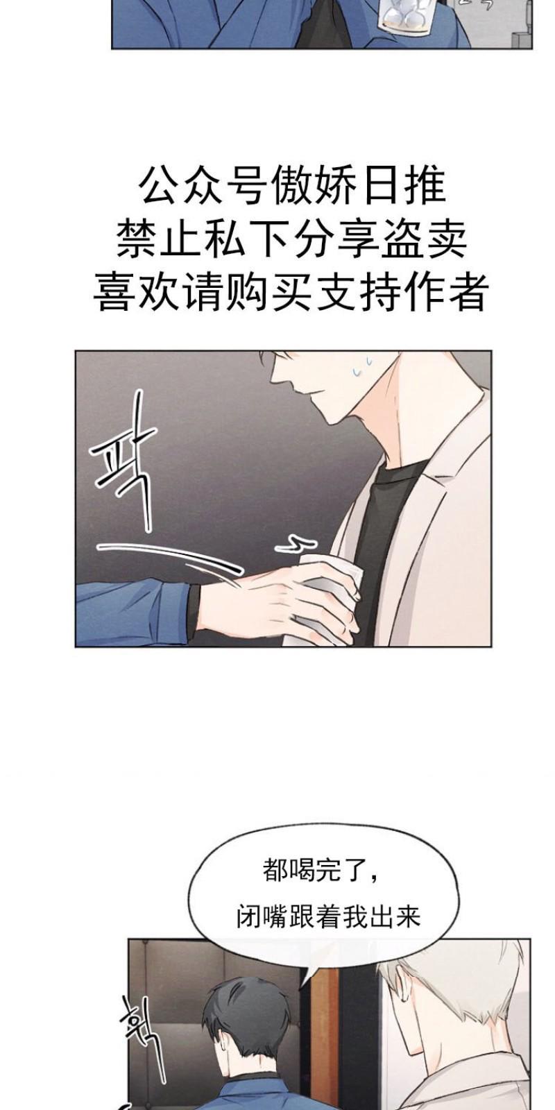 爱憎缺乏[耽美]韩漫全集-第8话无删减无遮挡章节图片 