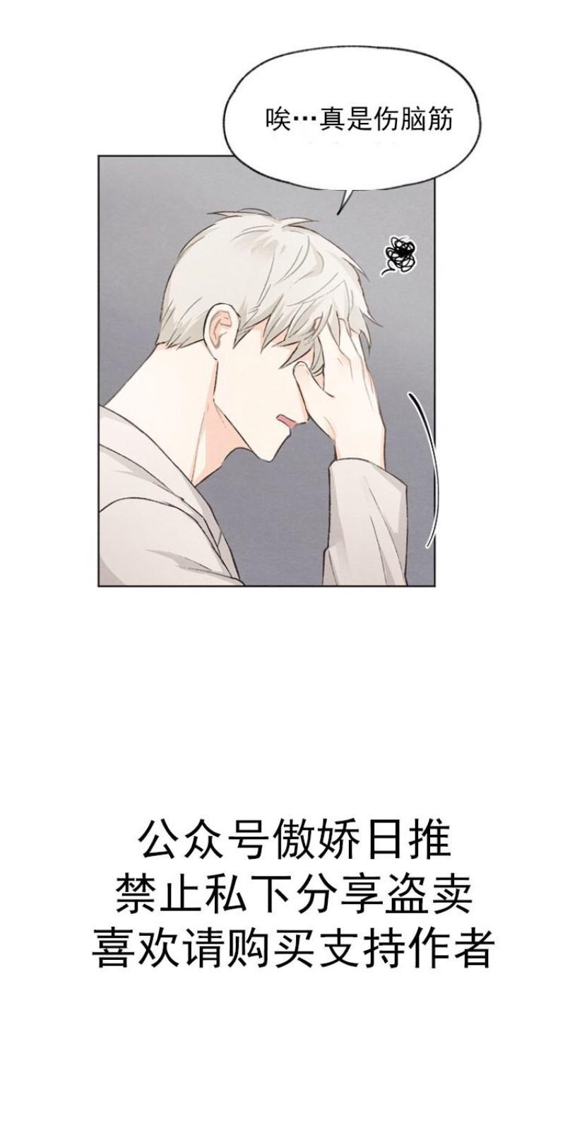 爱憎缺乏[耽美]韩漫全集-第8话无删减无遮挡章节图片 