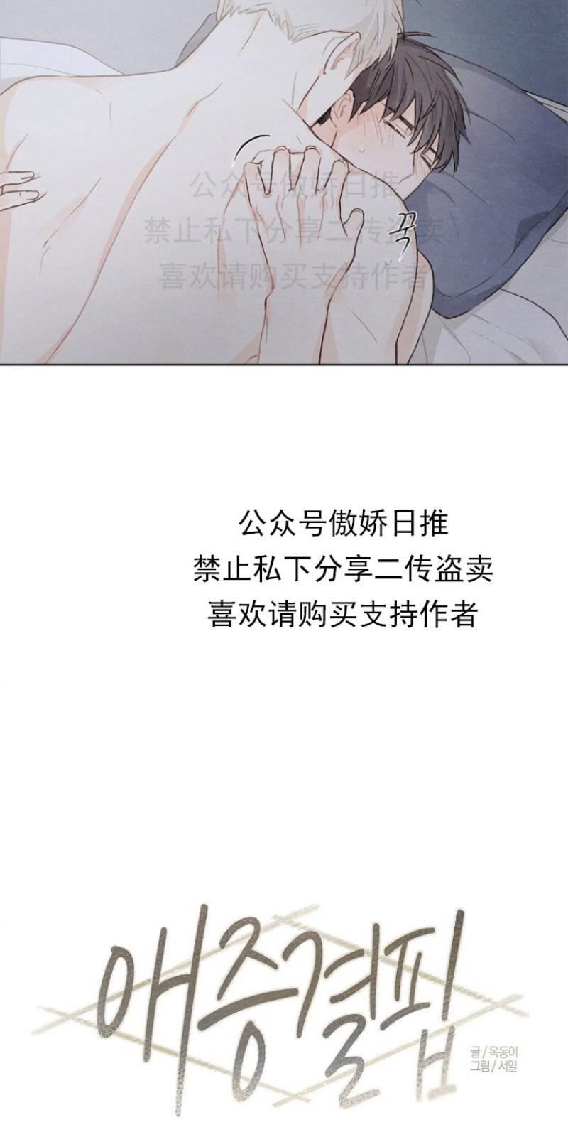 爱憎缺乏[耽美]韩漫全集-第9话无删减无遮挡章节图片 