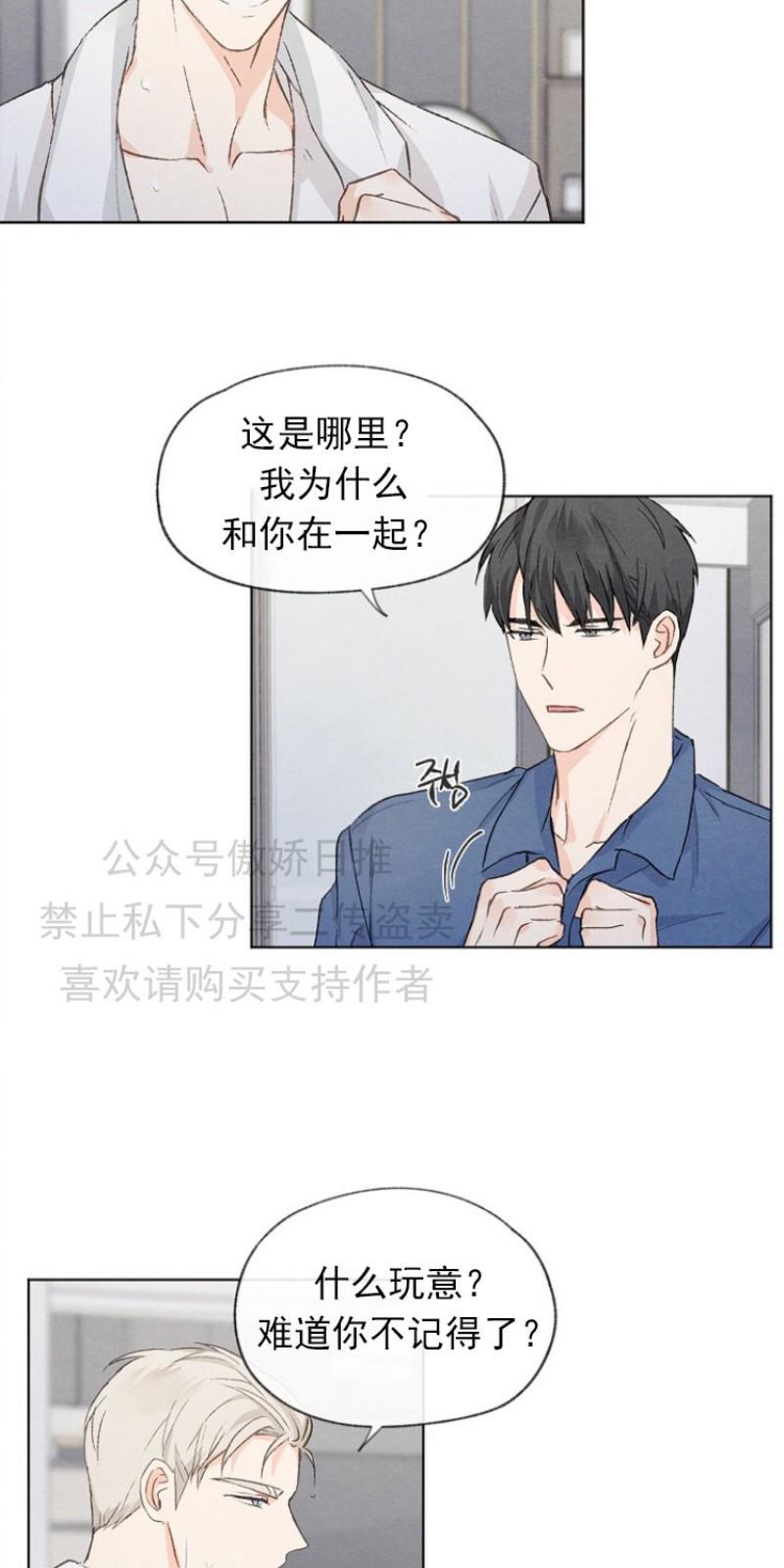 爱憎缺乏[耽美]韩漫全集-第9话无删减无遮挡章节图片 