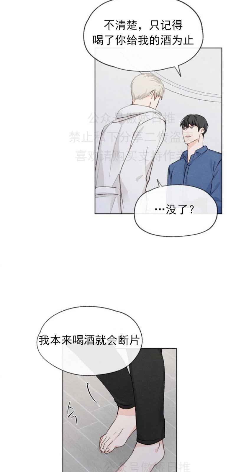 爱憎缺乏[耽美]韩漫全集-第9话无删减无遮挡章节图片 