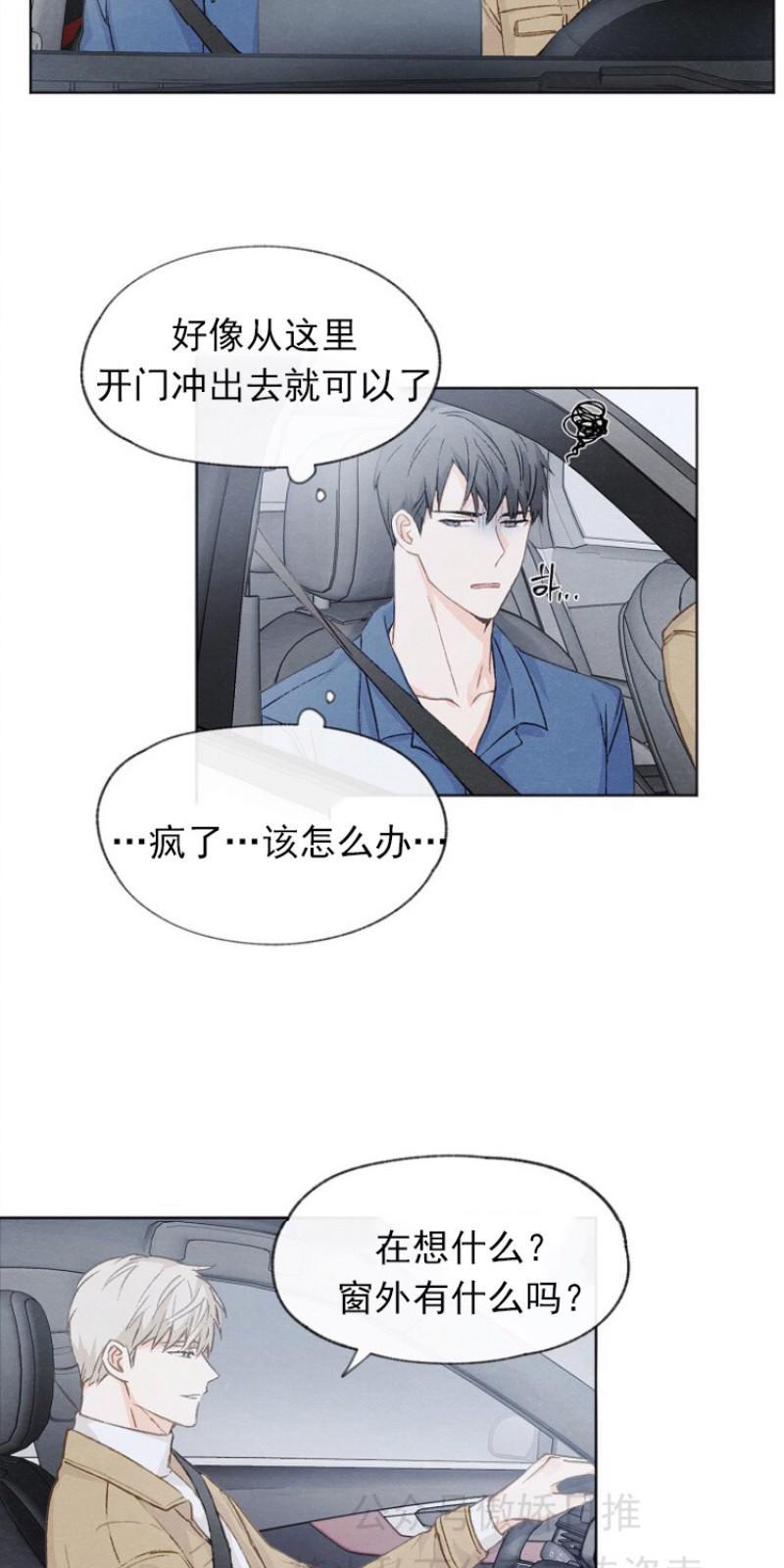 爱憎缺乏[耽美]韩漫全集-第9话无删减无遮挡章节图片 