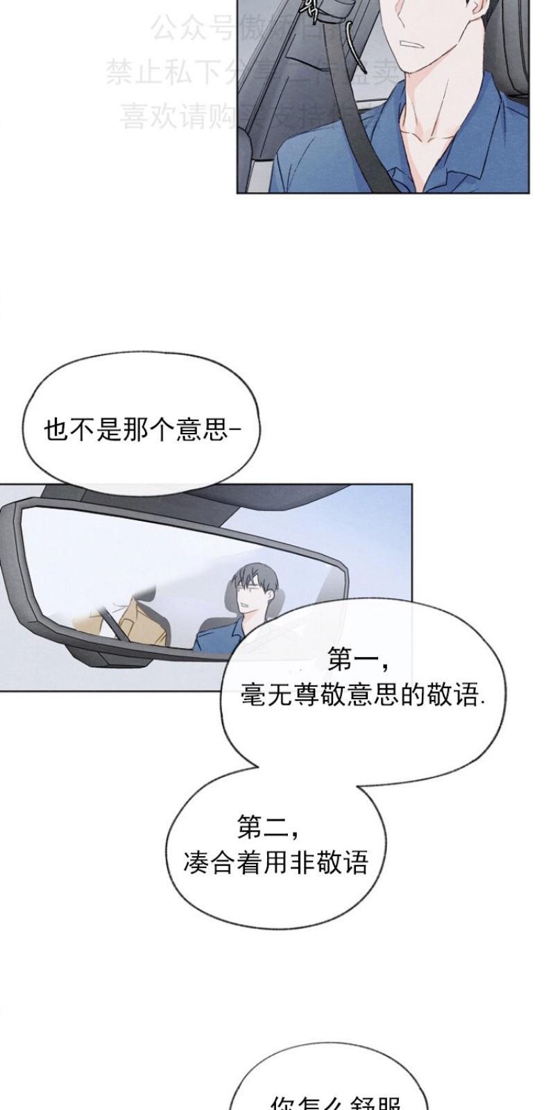 爱憎缺乏[耽美]韩漫全集-第9话无删减无遮挡章节图片 