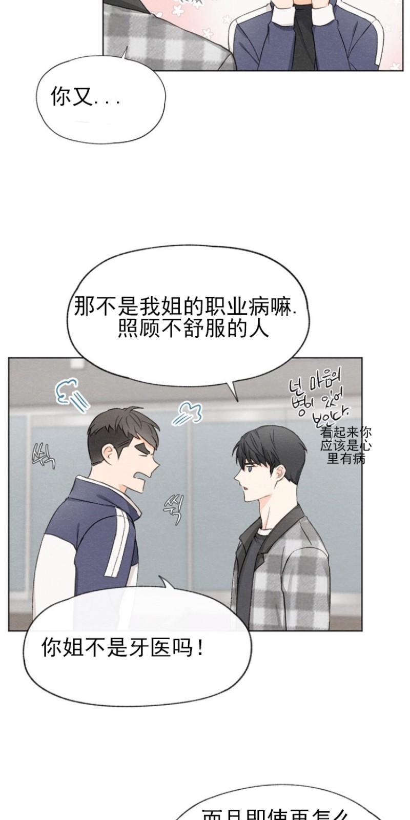爱憎缺乏[耽美]韩漫全集-第11话无删减无遮挡章节图片 