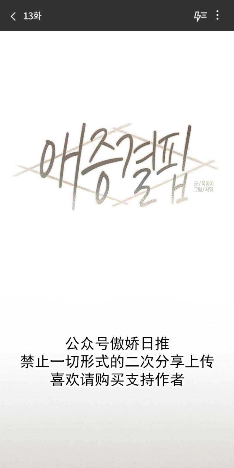 爱憎缺乏[耽美]韩漫全集-第13话无删减无遮挡章节图片 