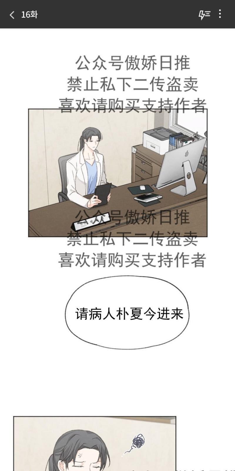 爱憎缺乏[耽美]韩漫全集-第16话无删减无遮挡章节图片 