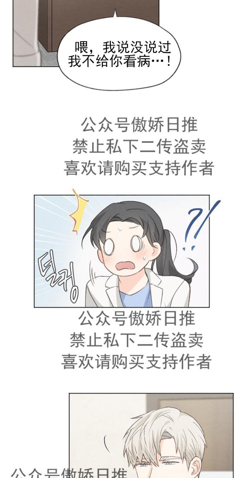 爱憎缺乏[耽美]韩漫全集-第16话无删减无遮挡章节图片 