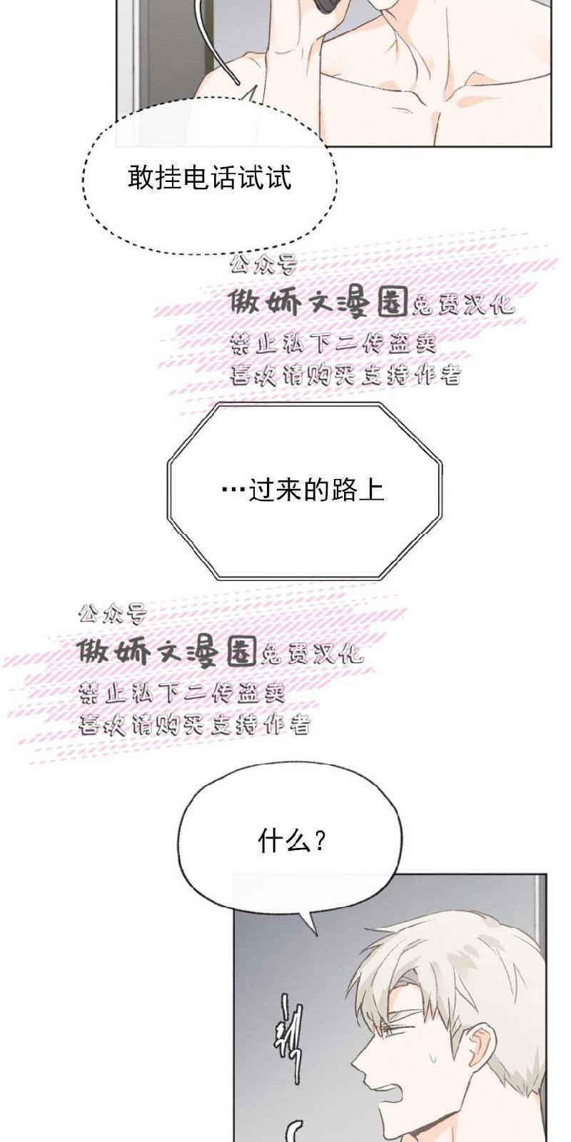 爱憎缺乏[耽美]韩漫全集-第20话无删减无遮挡章节图片 