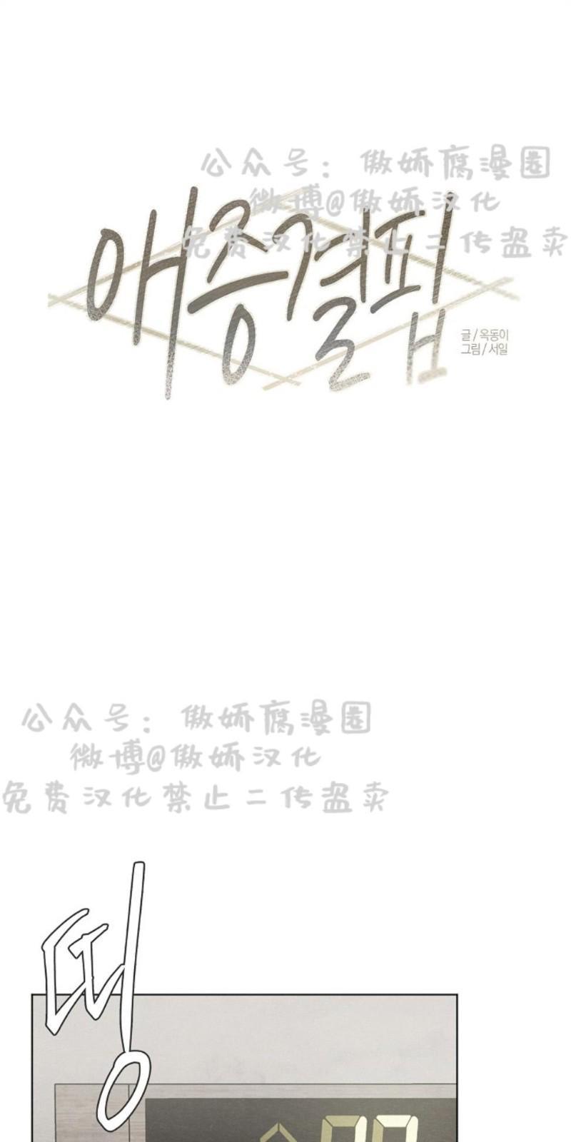 爱憎缺乏[耽美]韩漫全集-第21话无删减无遮挡章节图片 