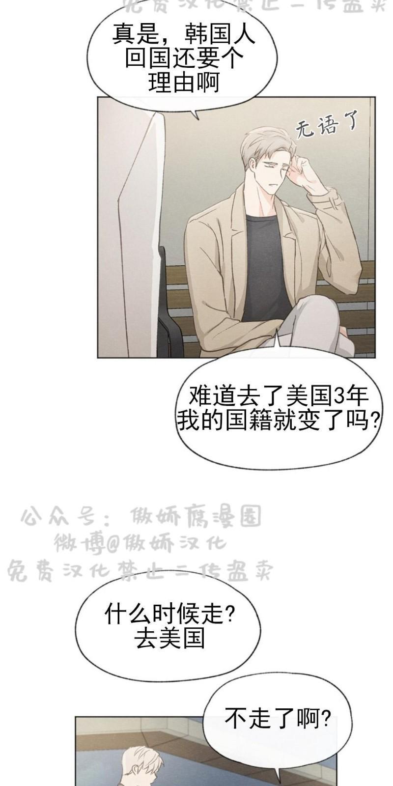 爱憎缺乏[耽美]韩漫全集-第21话无删减无遮挡章节图片 
