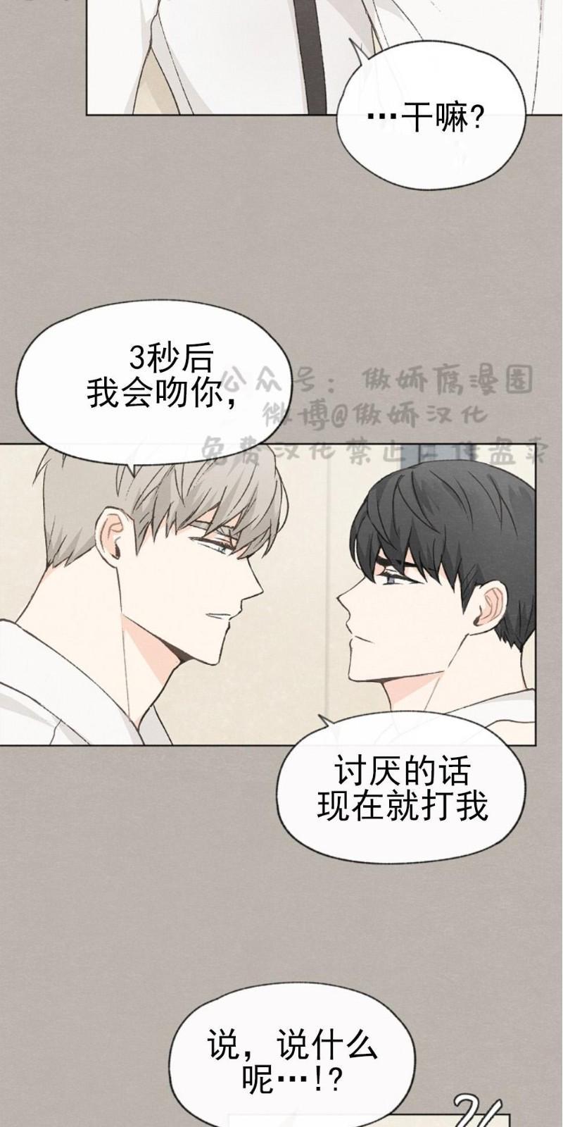 爱憎缺乏[耽美]韩漫全集-第23话无删减无遮挡章节图片 