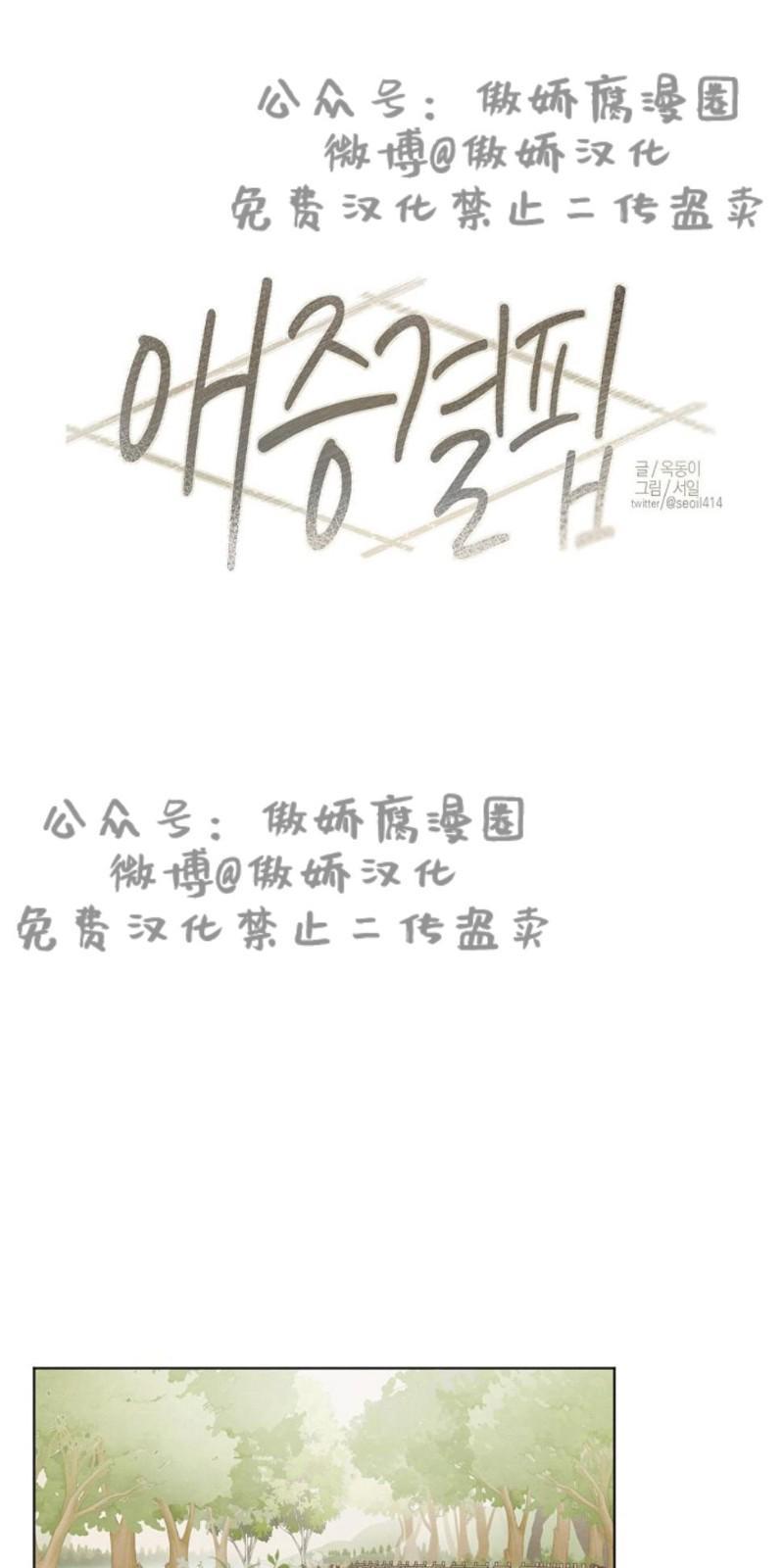 爱憎缺乏[耽美]韩漫全集-第30话无删减无遮挡章节图片 