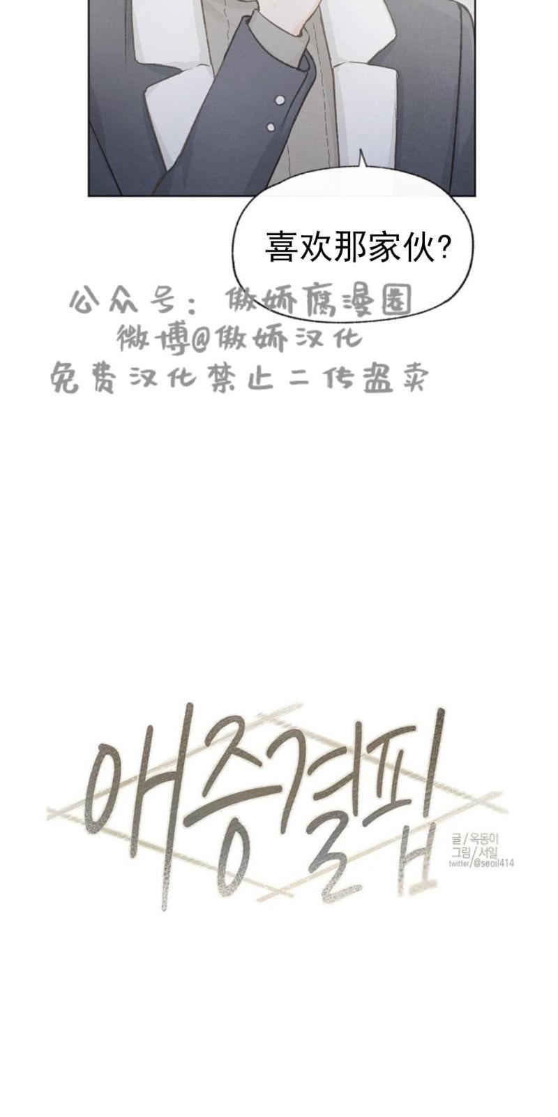 爱憎缺乏[耽美]韩漫全集-第33话无删减无遮挡章节图片 