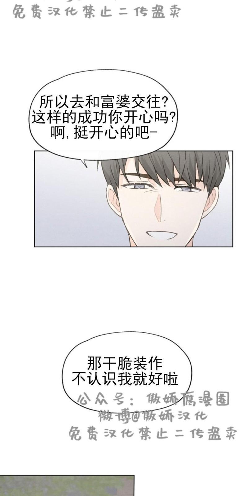 爱憎缺乏[耽美]韩漫全集-第33话无删减无遮挡章节图片 