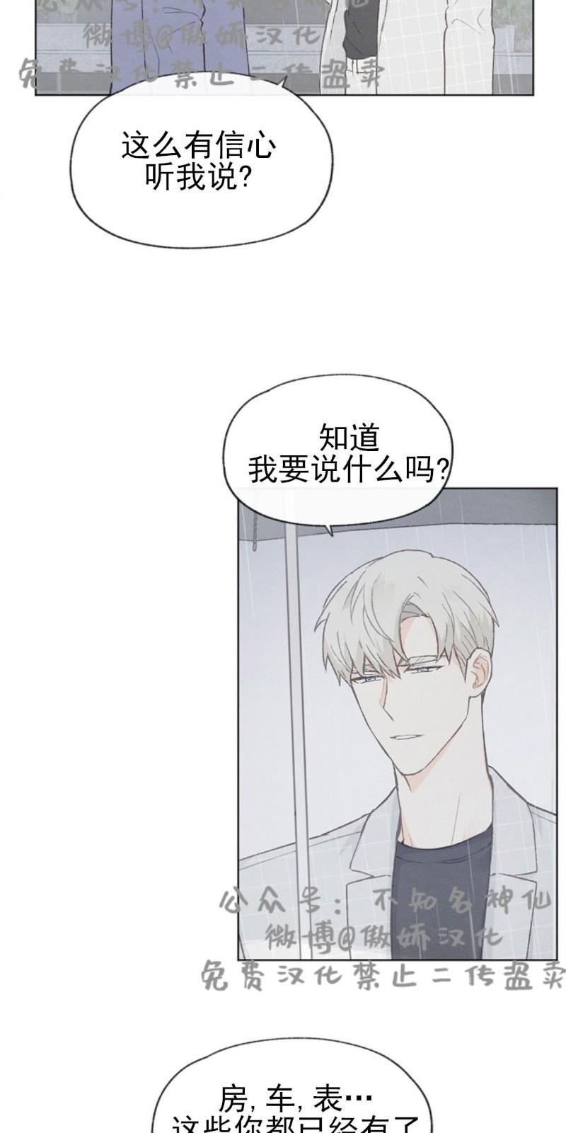 爱憎缺乏[耽美]韩漫全集-第35话无删减无遮挡章节图片 