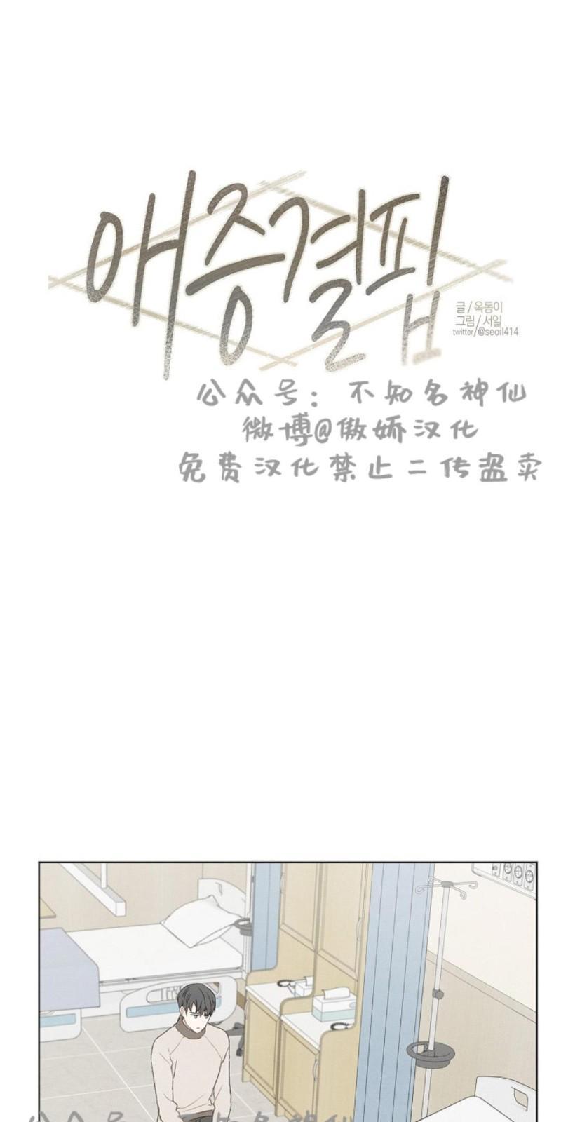 爱憎缺乏[耽美]韩漫全集-第36话无删减无遮挡章节图片 