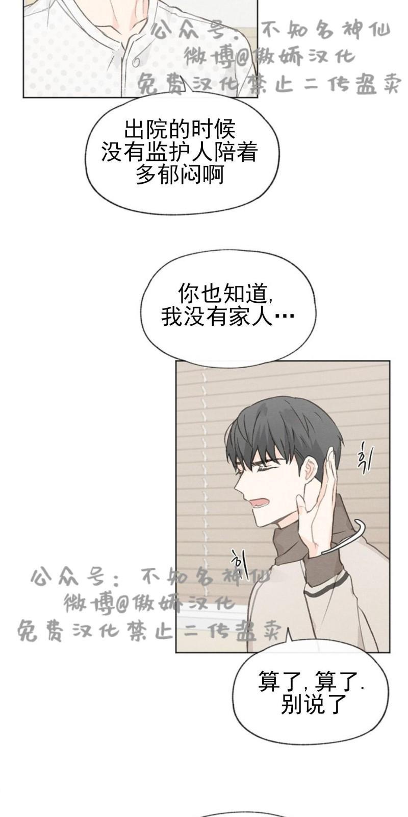 爱憎缺乏[耽美]韩漫全集-第36话无删减无遮挡章节图片 