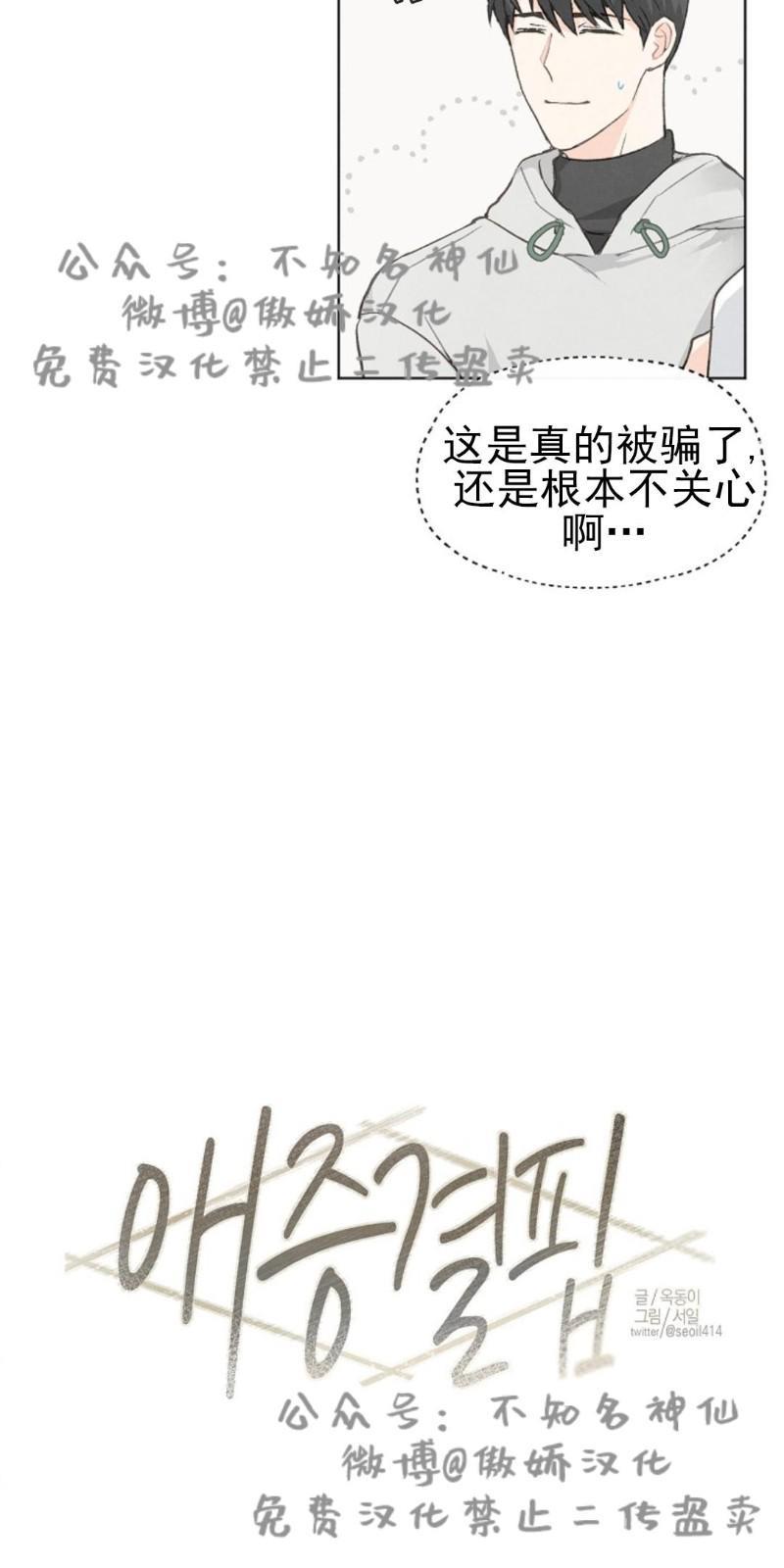 爱憎缺乏[耽美]韩漫全集-第37话无删减无遮挡章节图片 