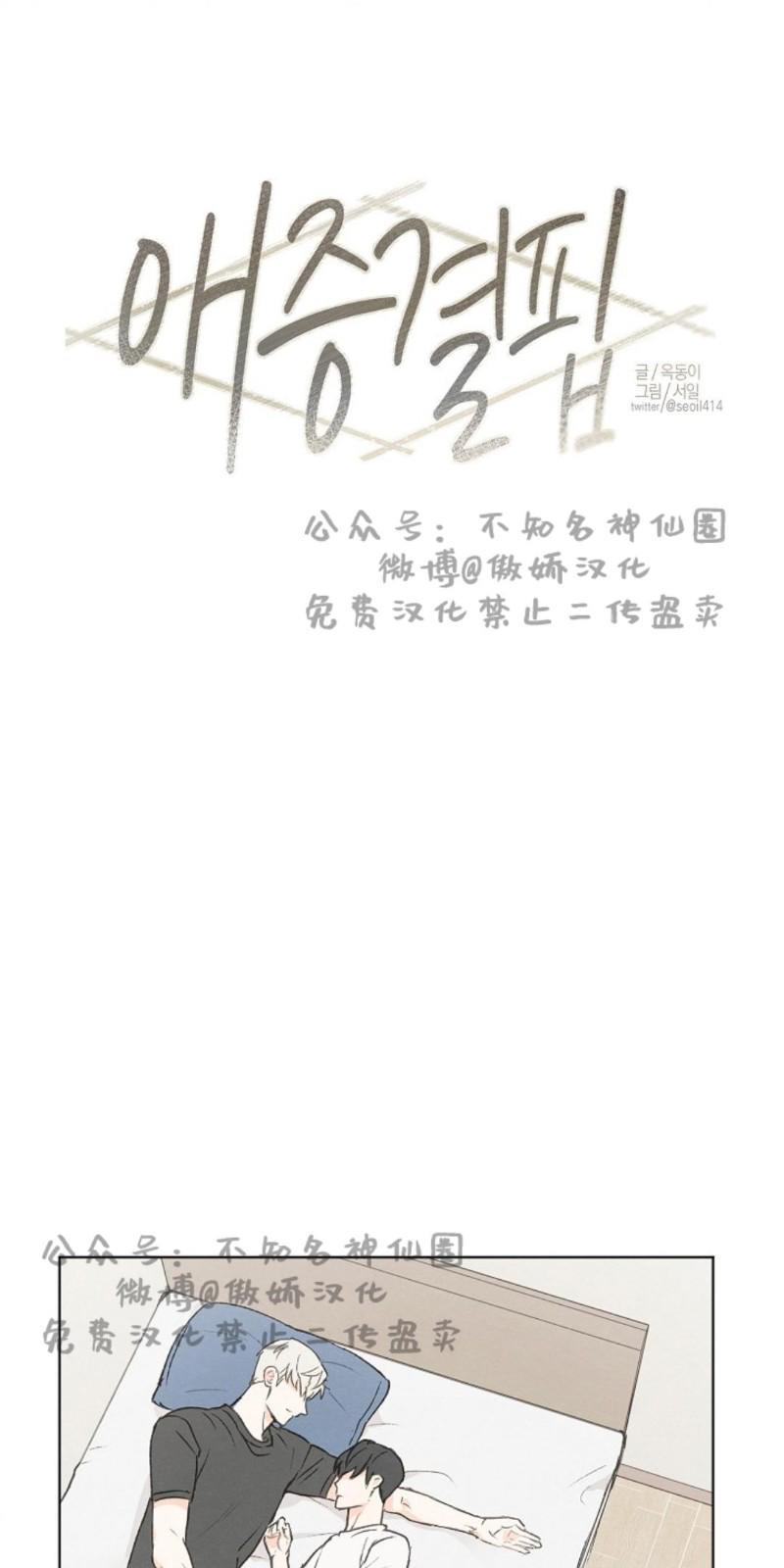 爱憎缺乏[耽美]韩漫全集-第38话无删减无遮挡章节图片 