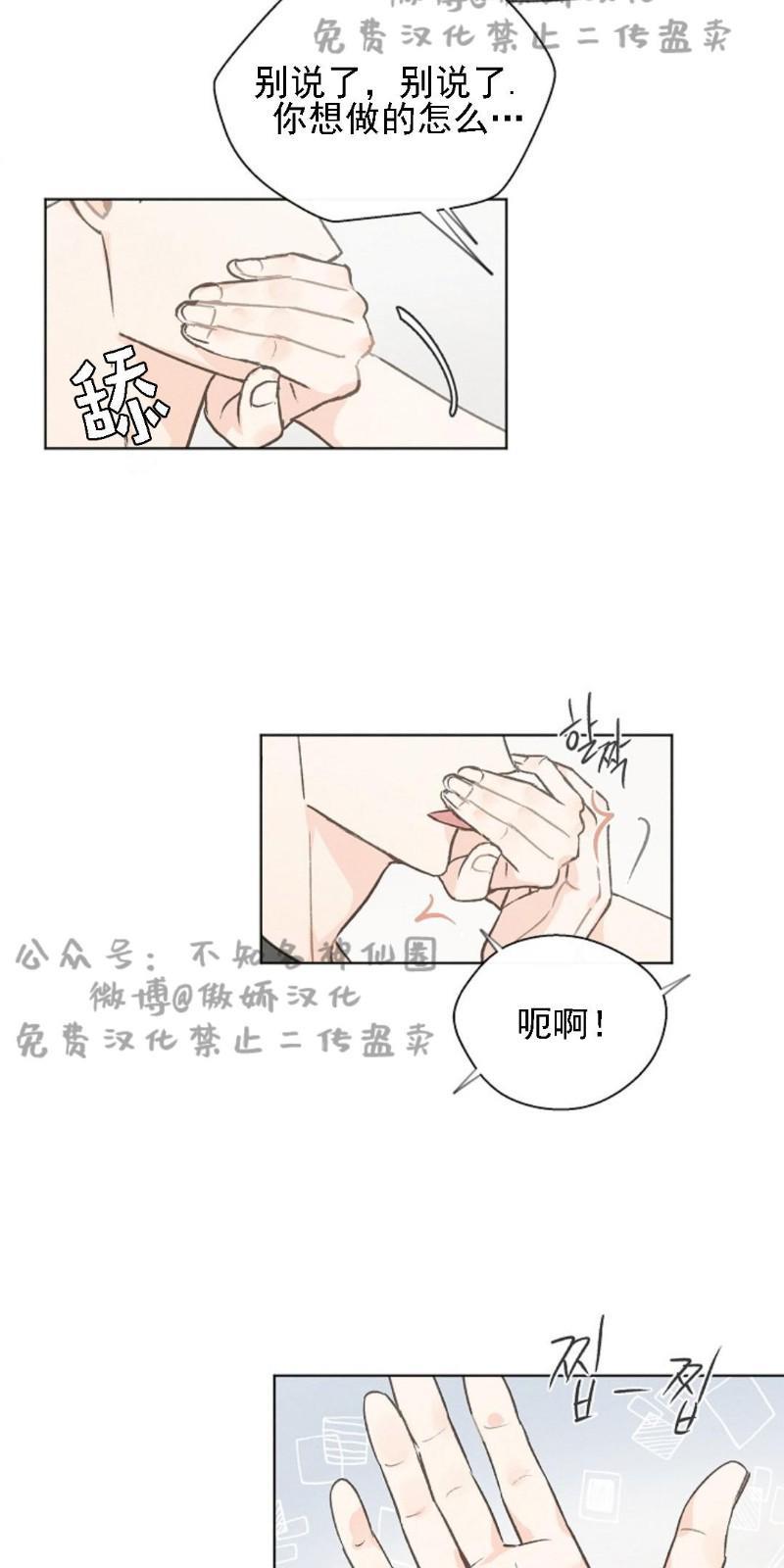 爱憎缺乏[耽美]韩漫全集-第38话无删减无遮挡章节图片 