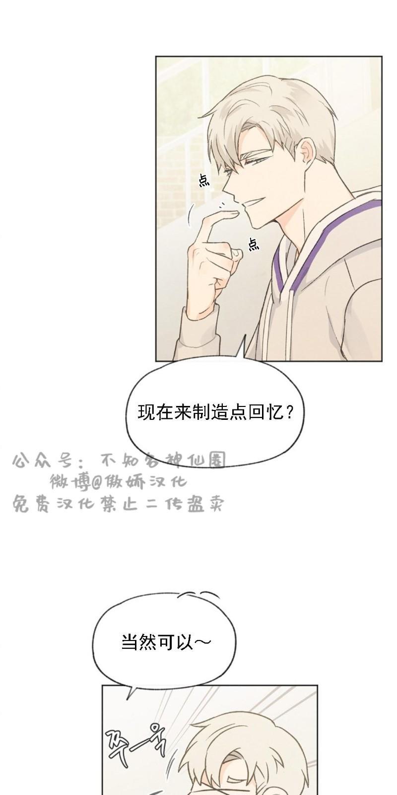 爱憎缺乏[耽美]韩漫全集-第38话无删减无遮挡章节图片 