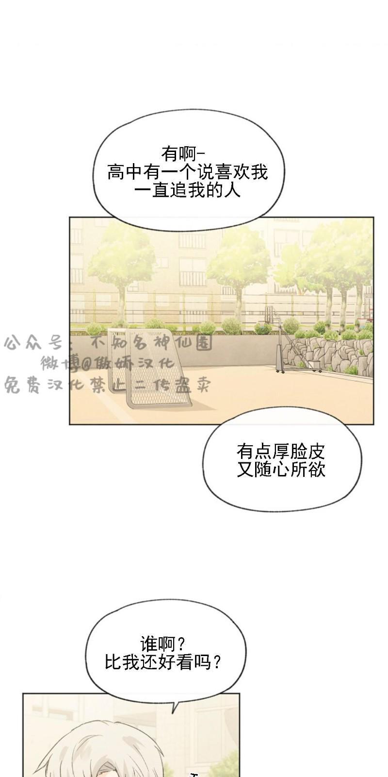 爱憎缺乏[耽美]韩漫全集-第38话无删减无遮挡章节图片 