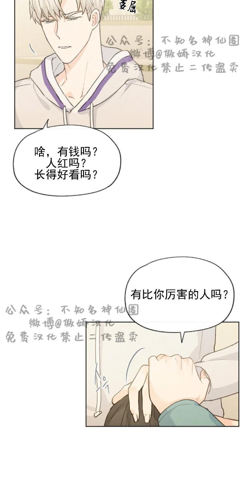 爱憎缺乏[耽美]韩漫全集-第38话无删减无遮挡章节图片 