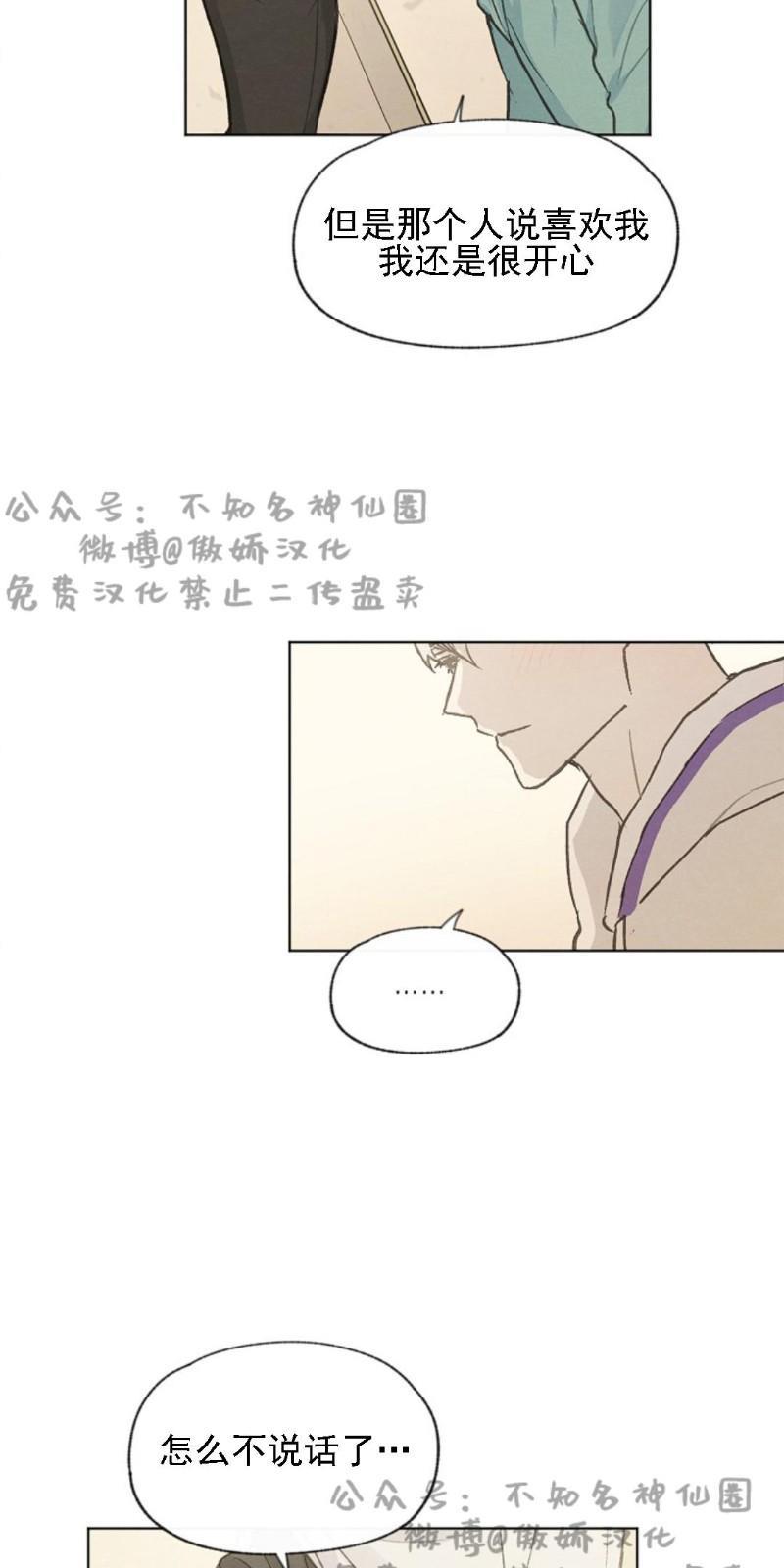 爱憎缺乏[耽美]韩漫全集-第38话无删减无遮挡章节图片 