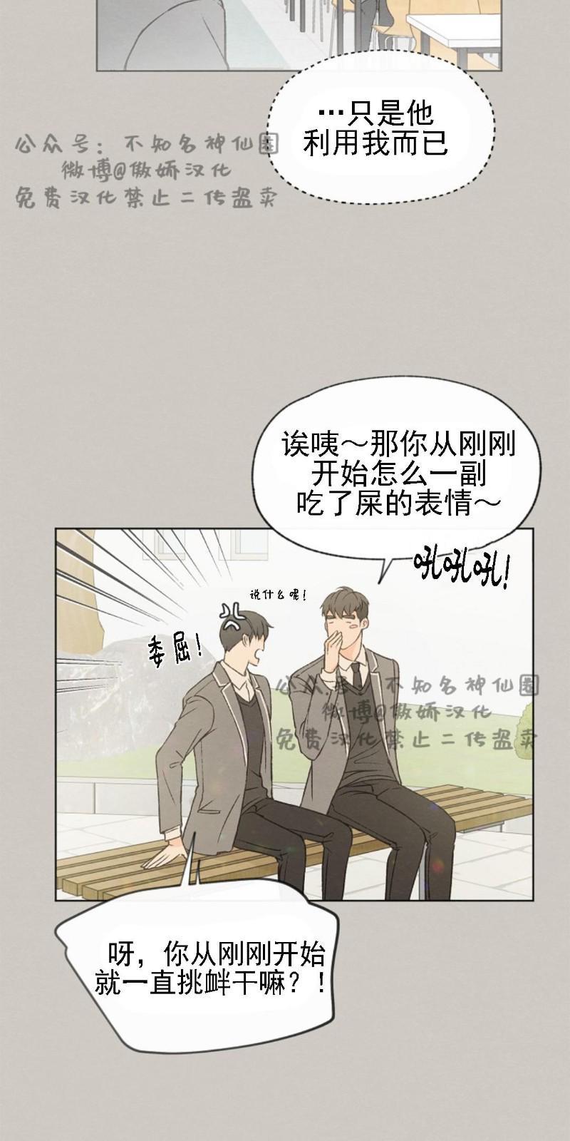 爱憎缺乏[耽美]韩漫全集-第39话无删减无遮挡章节图片 
