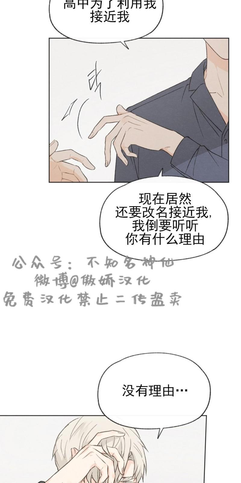 爱憎缺乏[耽美]韩漫全集-第40话无删减无遮挡章节图片 