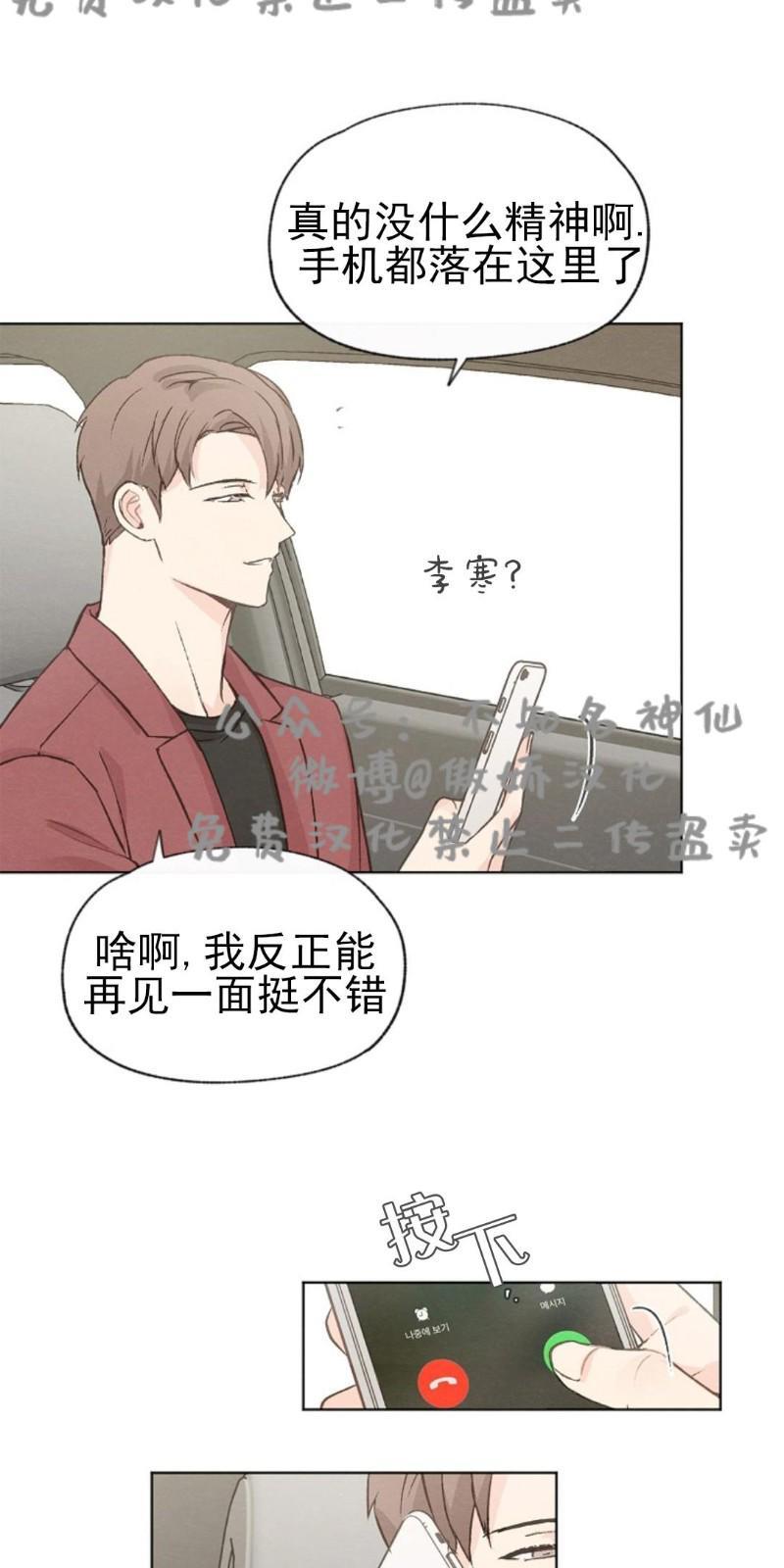 爱憎缺乏[耽美]韩漫全集-第40话无删减无遮挡章节图片 