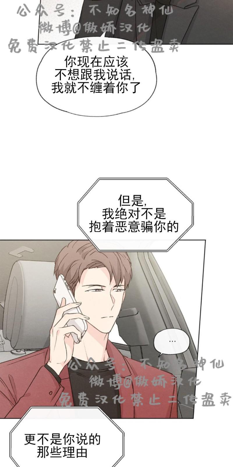 爱憎缺乏[耽美]韩漫全集-第40话无删减无遮挡章节图片 