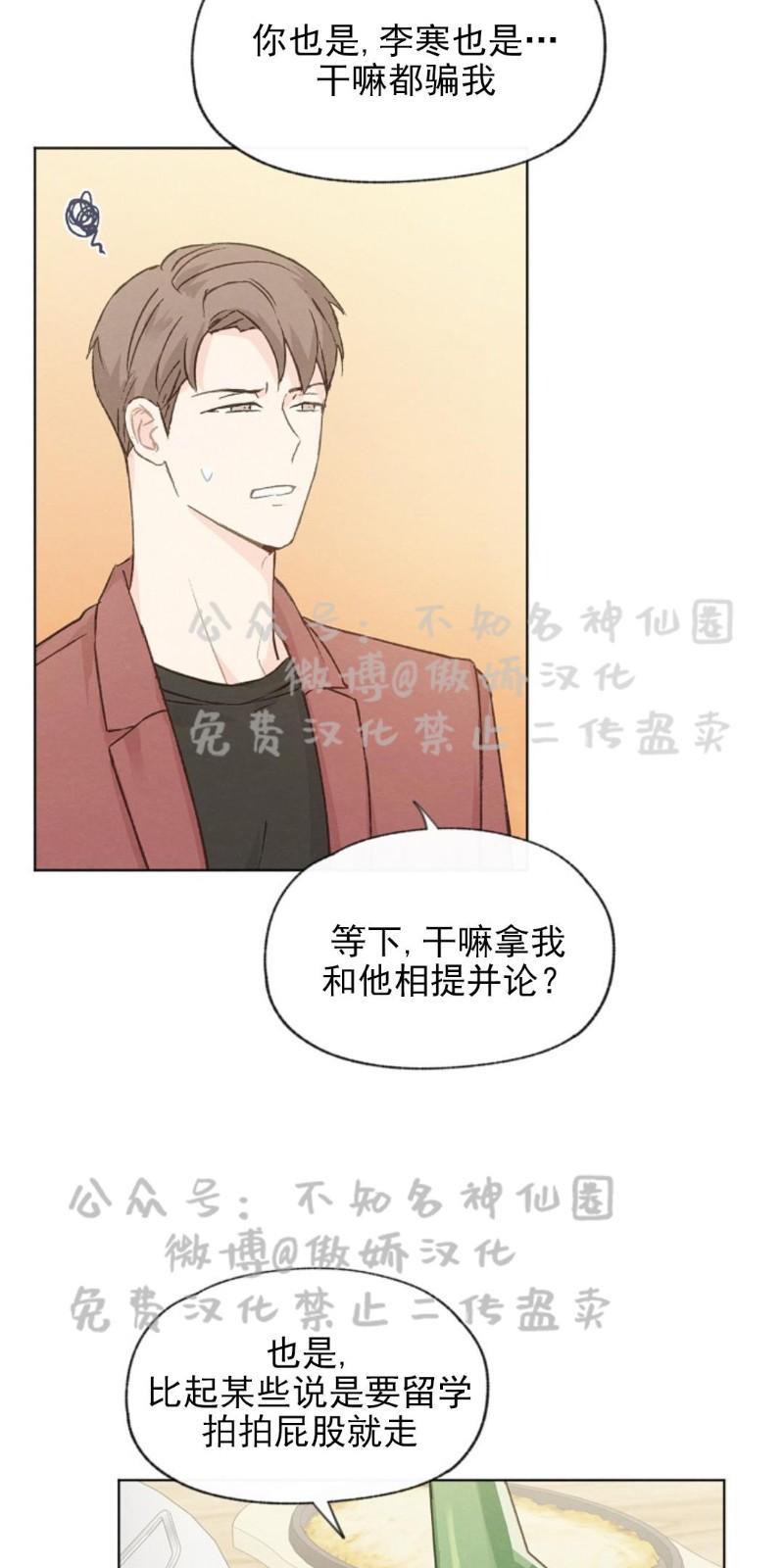 爱憎缺乏[耽美]韩漫全集-第41话无删减无遮挡章节图片 