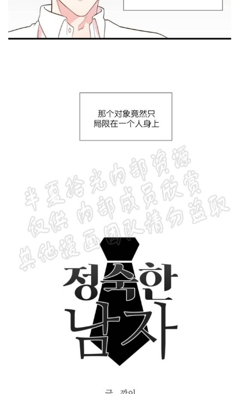 正直的变态[耽美]韩漫全集-第1话无删减无遮挡章节图片 