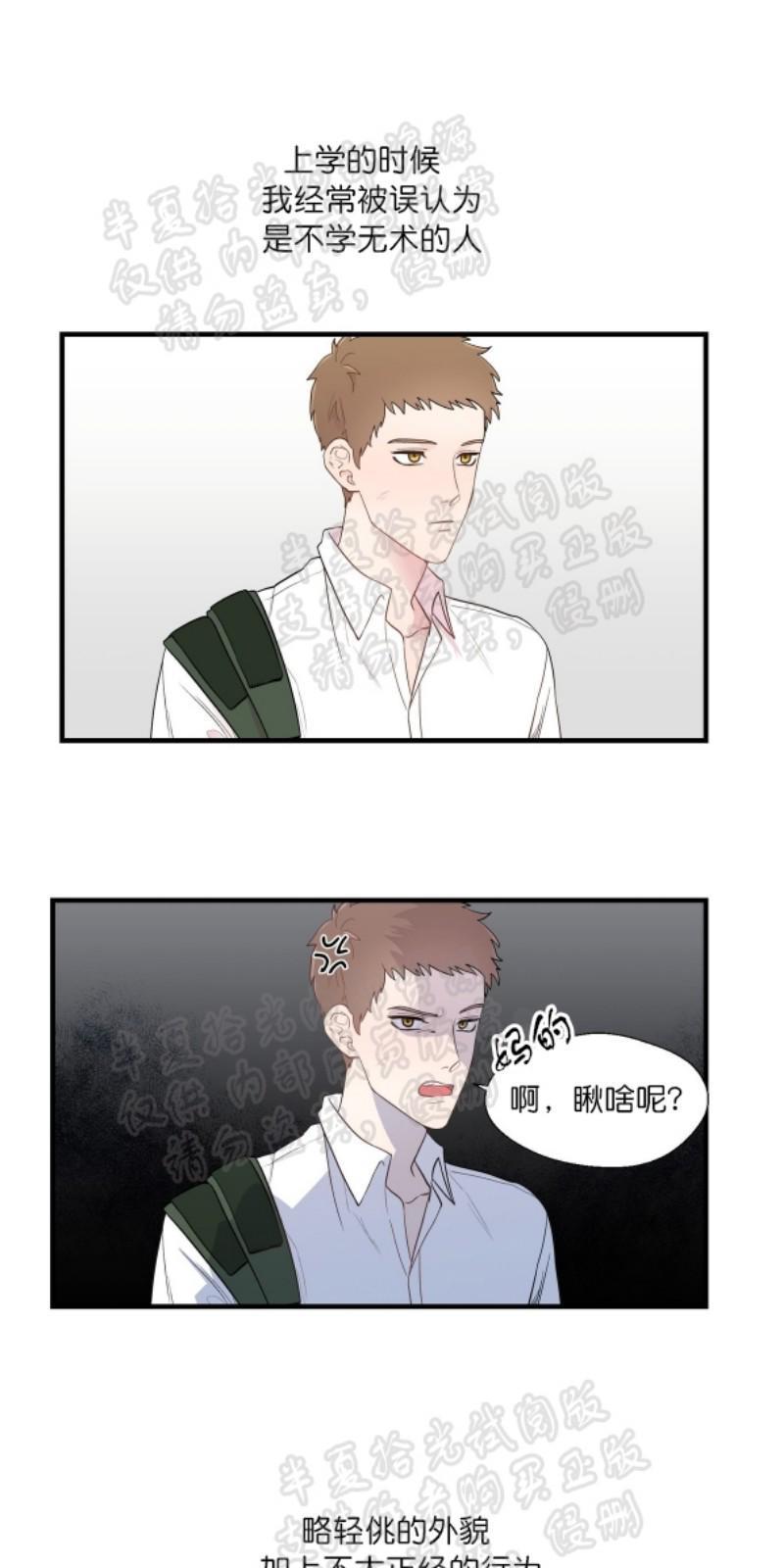 正直的变态[耽美]韩漫全集-第2-3话无删减无遮挡章节图片 