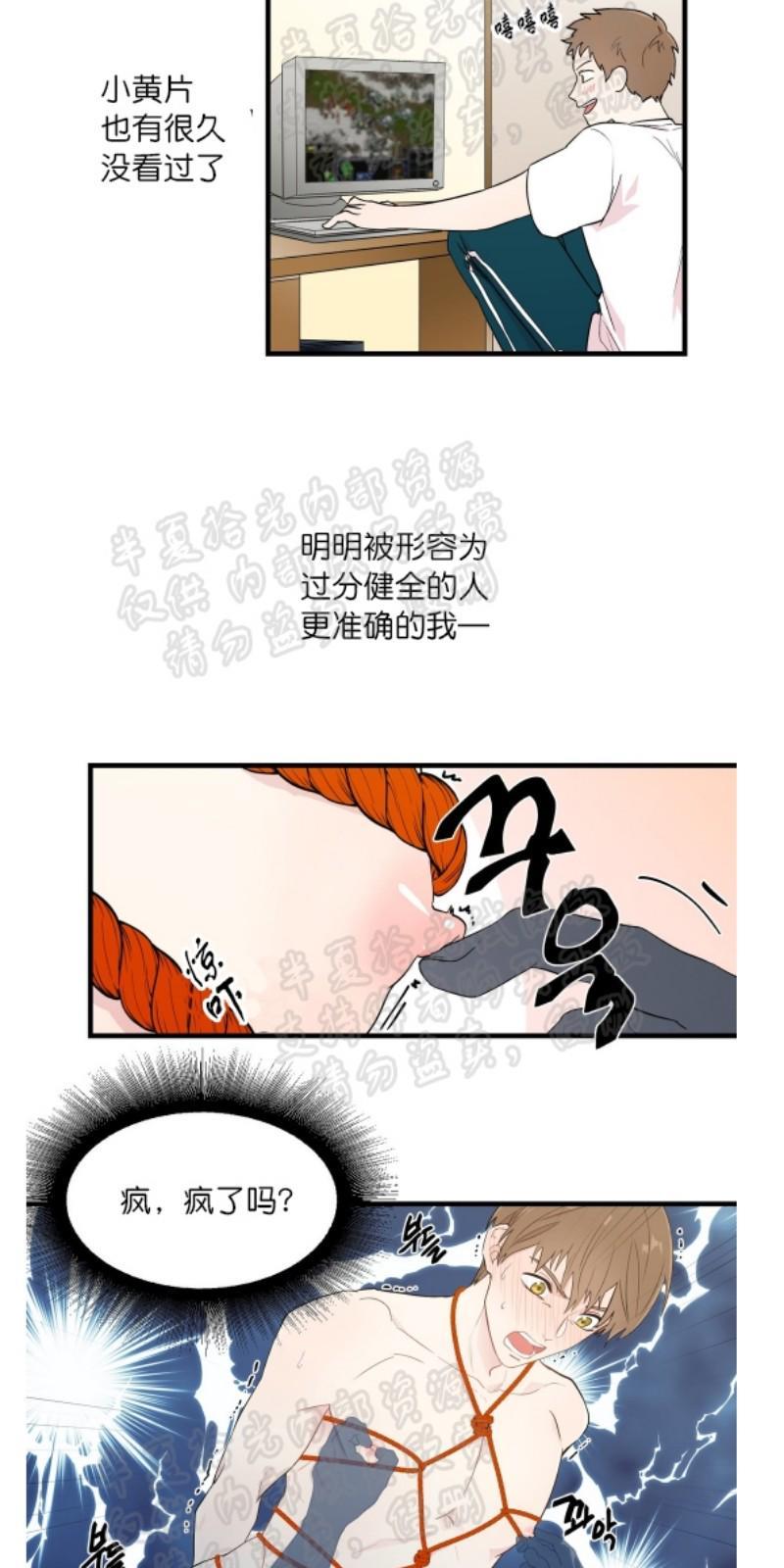 正直的变态[耽美]韩漫全集-第2-3话无删减无遮挡章节图片 
